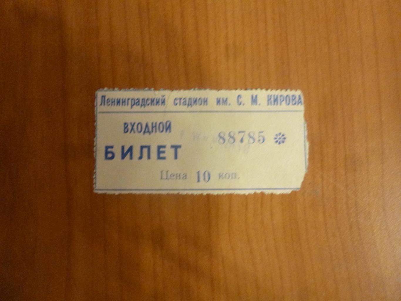 билет Динамо Ленинград - Металлург Запорожье 1978