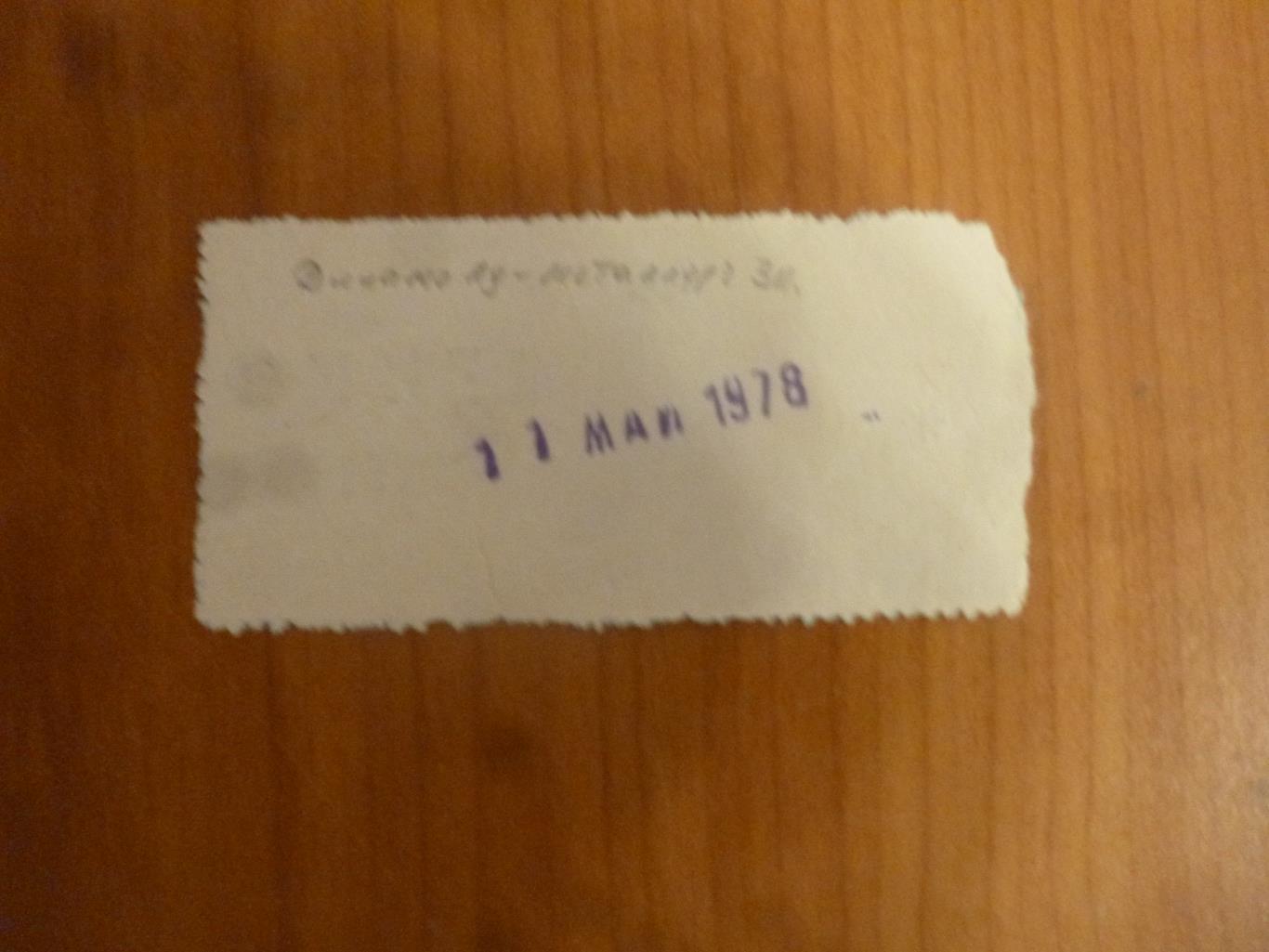 билет Динамо Ленинград - Металлург Запорожье 1978 1