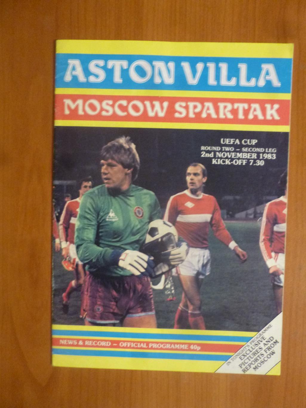 Астон Вилла Англия - Спартак Москва Кубок УЕФА 1983