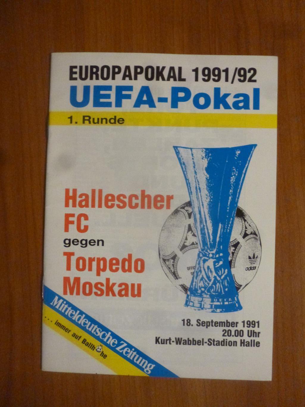 Галлешер Германия - Торпедо Москва Кубок УЕФА 1991