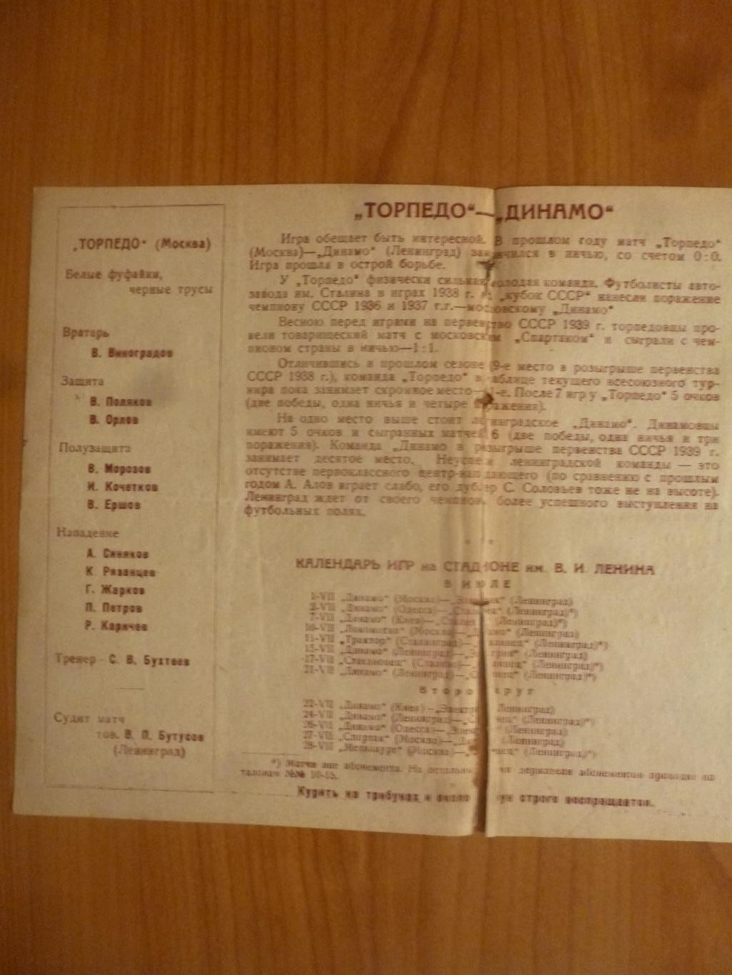 Динамо Ленинград - Торпедо Москва 1939 1