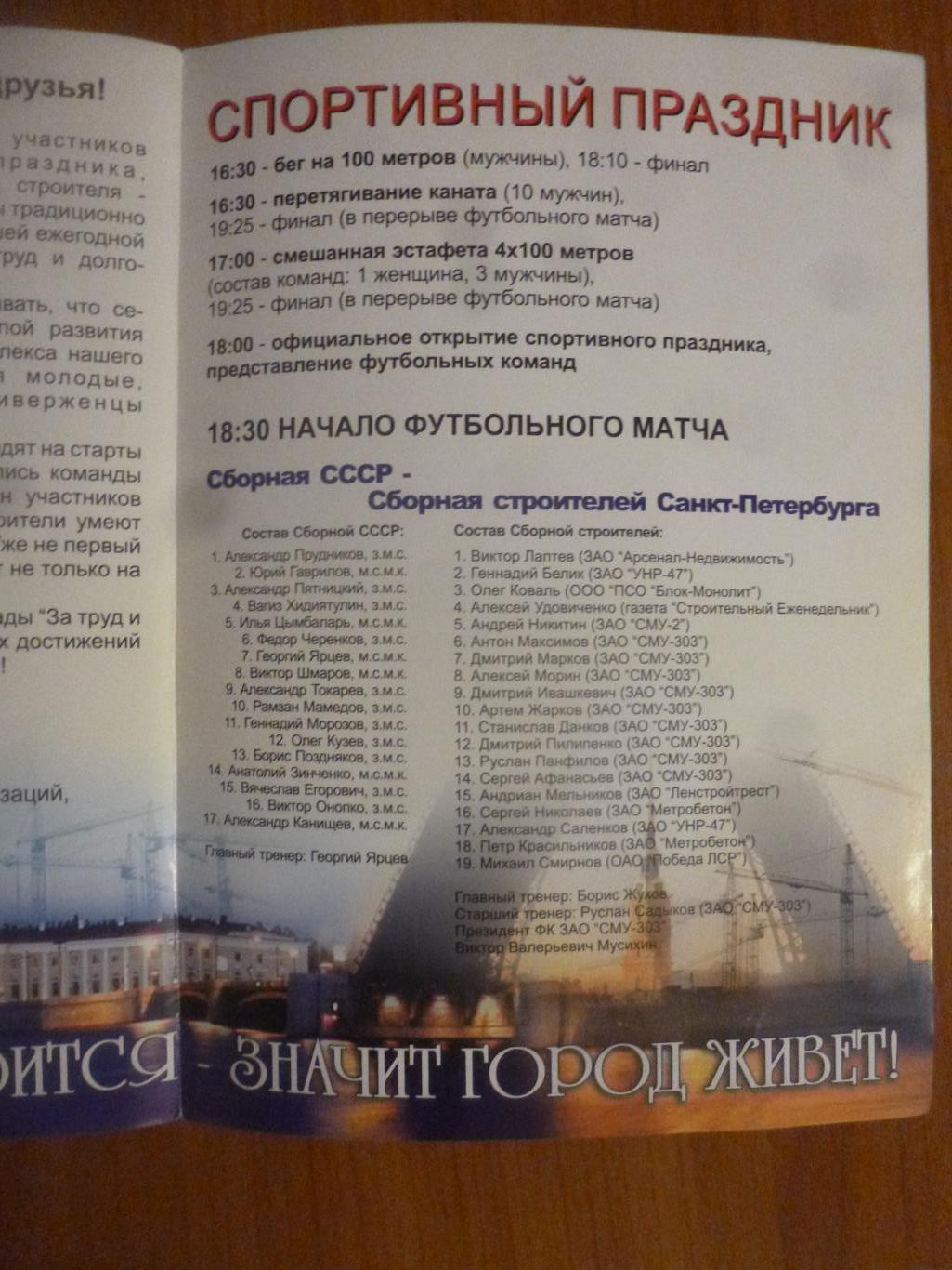 СССР (ветераны) - сборная строителей Санкт-Петербурга 2007 1