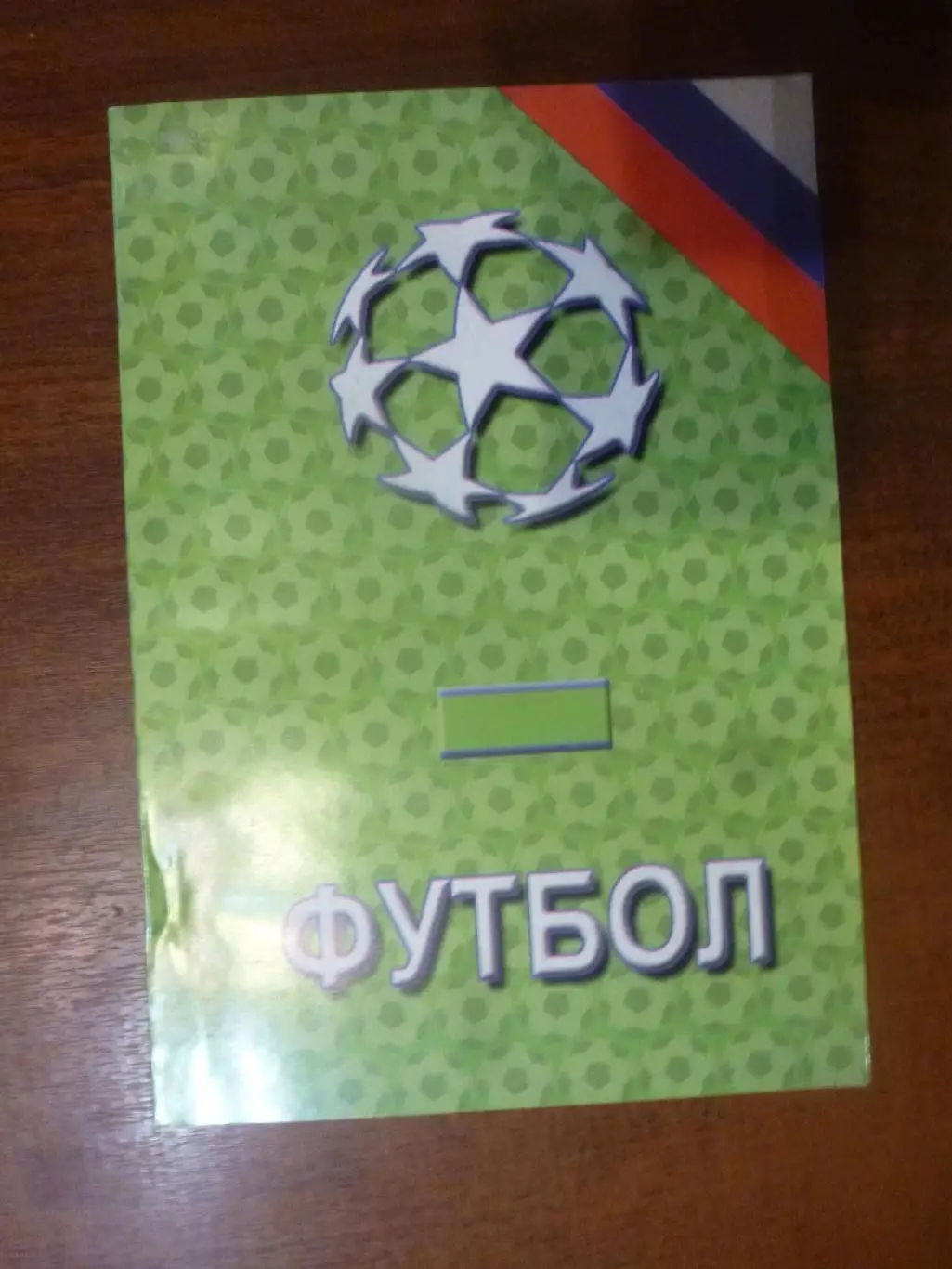 ежегодник Российского футбола №13 (итоги 2004)