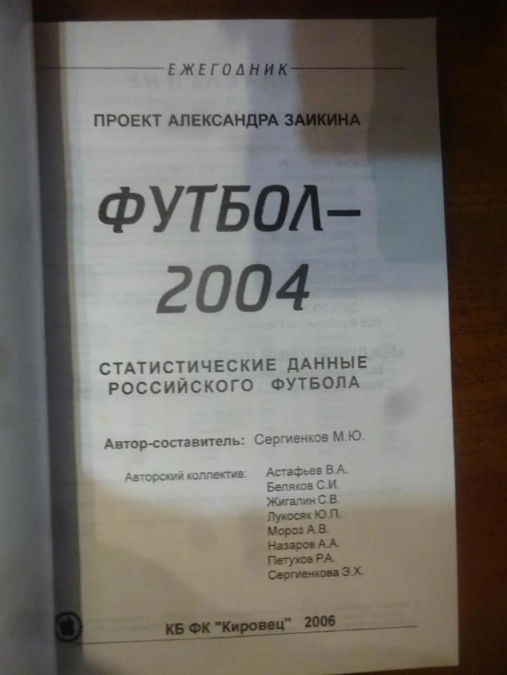 ежегодник Российского футбола №13 (итоги 2004) 1