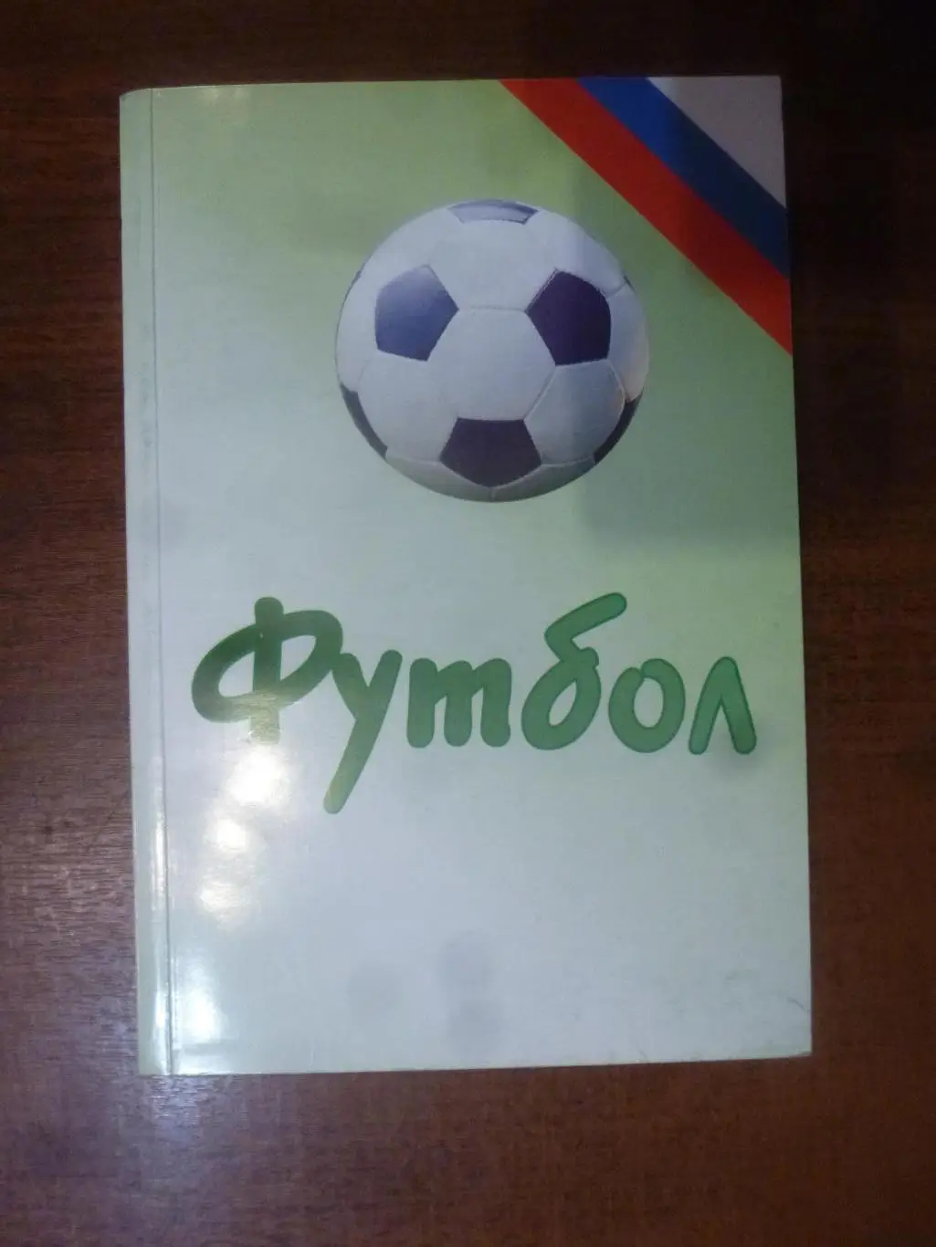 ежегодник Российского футбола №12 (итоги 2003). Редкий!
