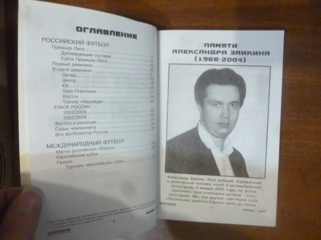 ежегодник Российского футбола №12 (итоги 2003). Редкий! 2