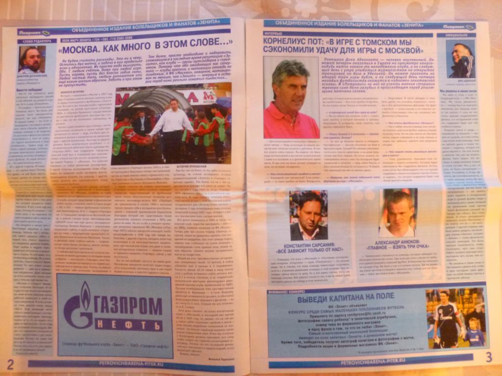 Газета Петрович №22 (50) от 03.11.2007 (Зенит - ФК Москва) 1