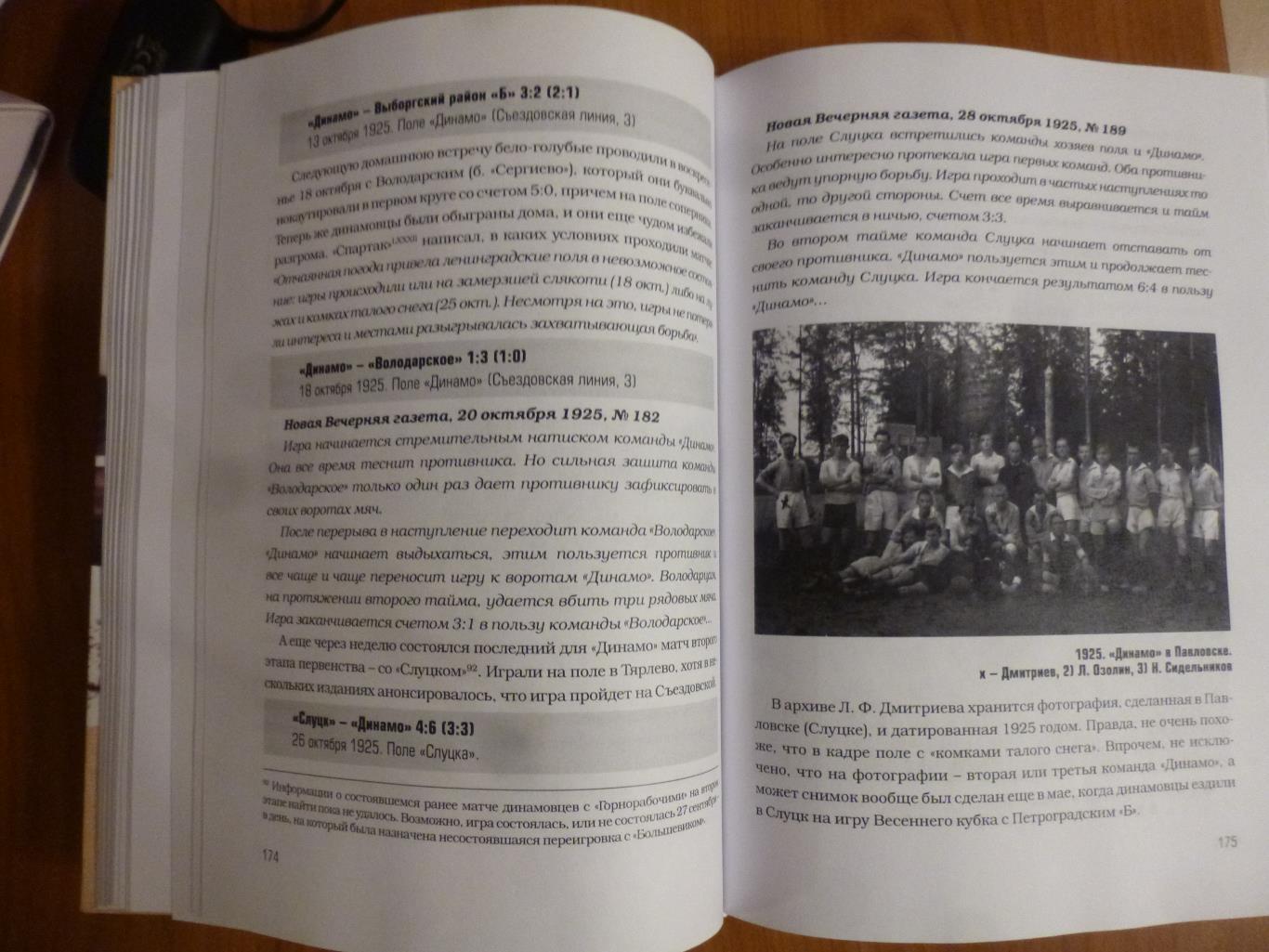 книга Динамо нареченные 1924-1927. История Динамо Ленинград. Новинка! 516 стр 3
