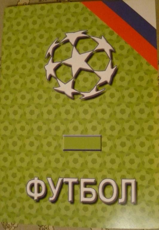 ежегодник Российского футбола №15 (итоги 2006)