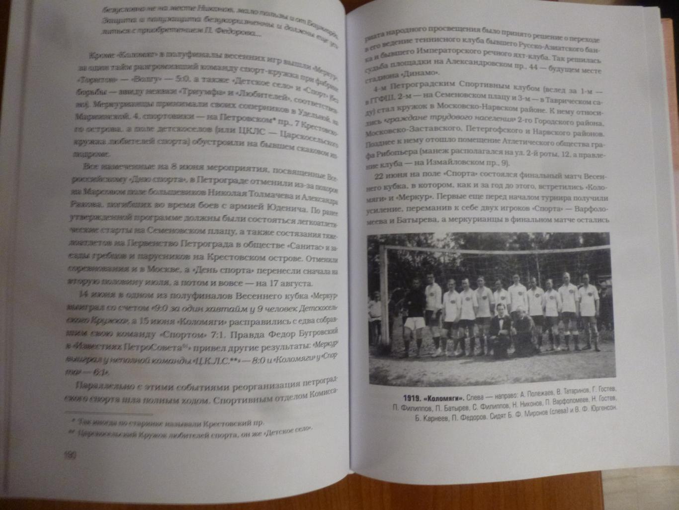 книга Красный спорт. Футбол Петрограда 1918-1921. 600 стр. Новинка! 4