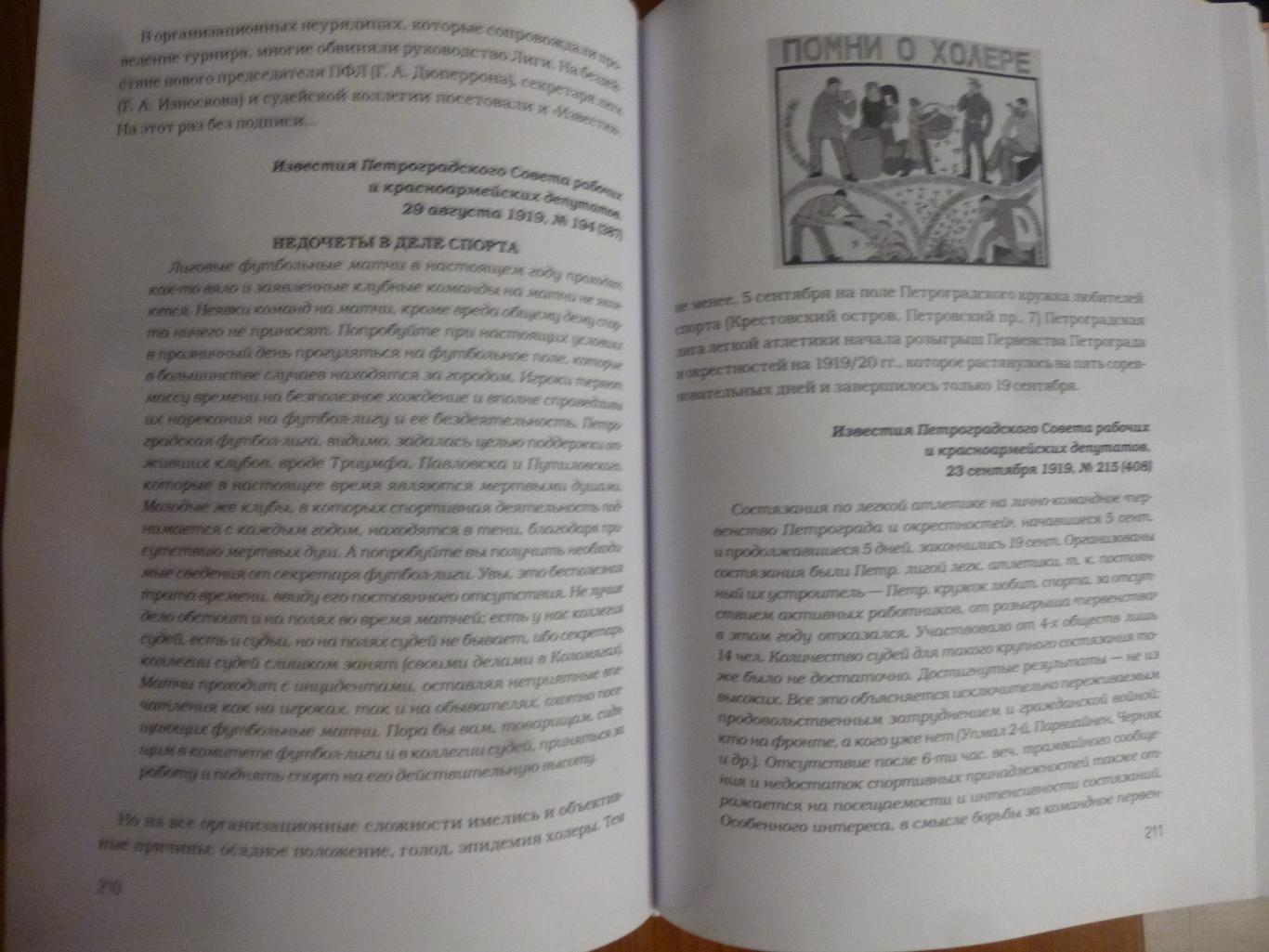 книга Красный спорт. Футбол Петрограда 1918-1921. 600 стр. Новинка! 5