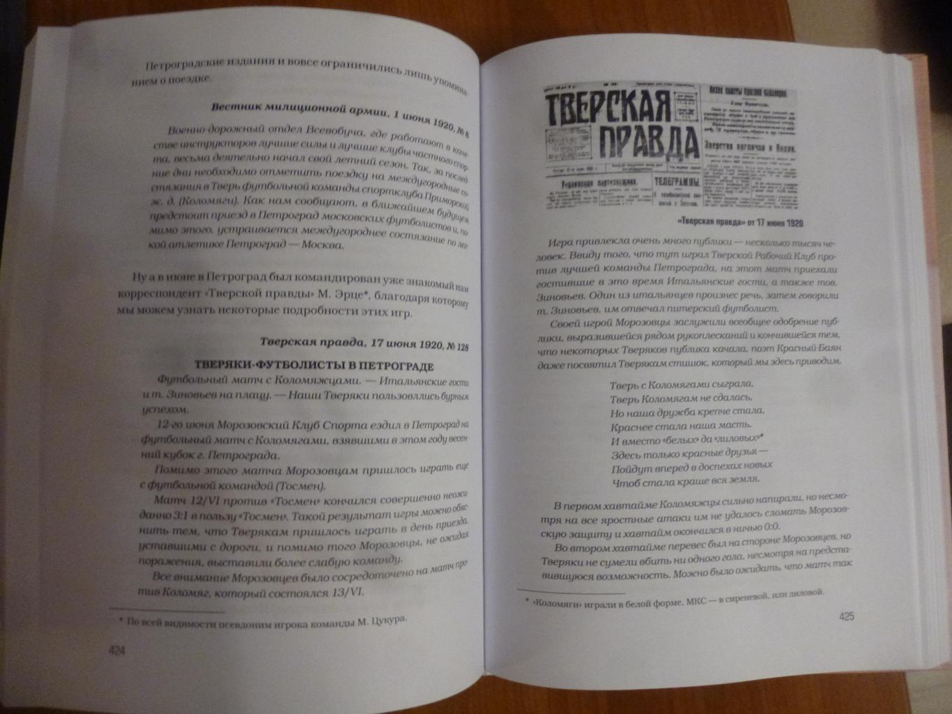 книга Красный спорт. Футбол Петрограда 1918-1921. 600 стр. Новинка! 6