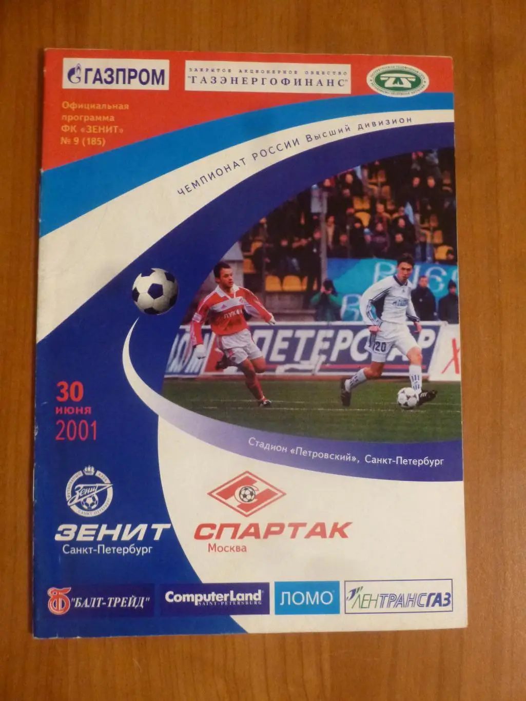 Зенит - Спартак Москва 2001