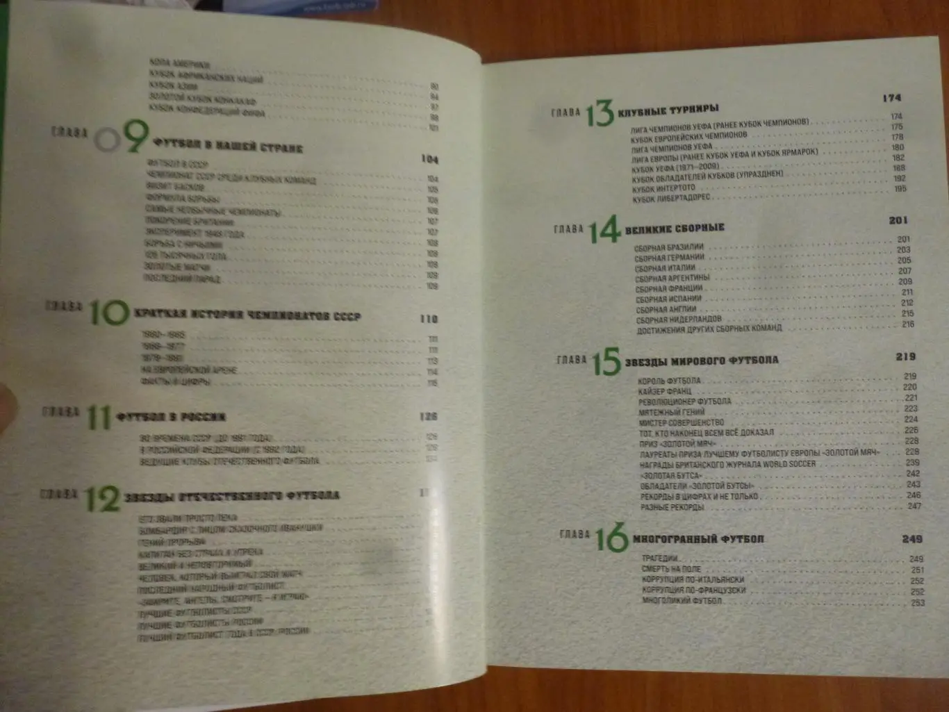 книга М.Григорьева Большая энциклопедия футбола. Игра, покорившая мир 2024 год 2