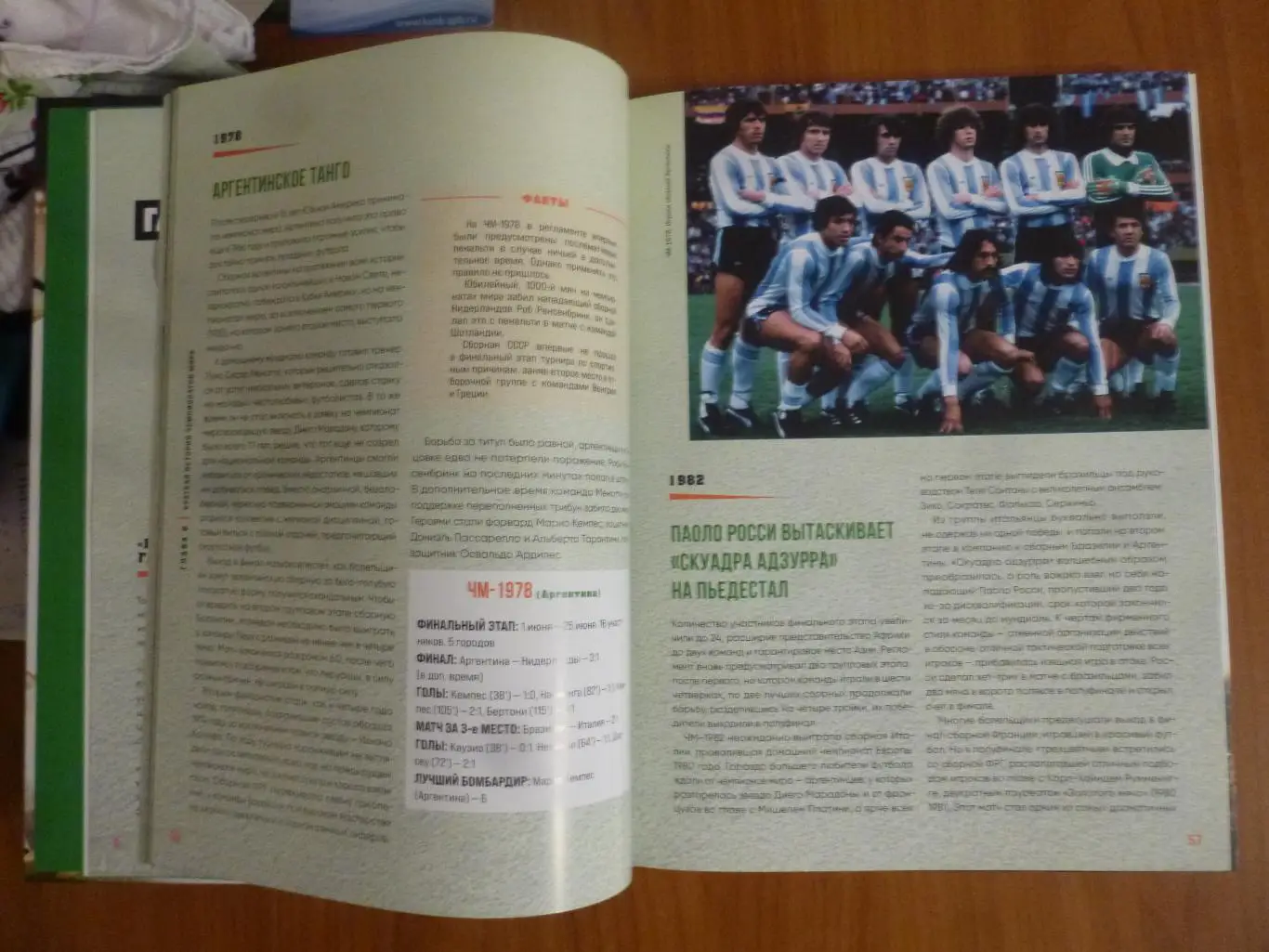 книга М.Григорьева Большая энциклопедия футбола. Игра, покорившая мир 2024 год 3