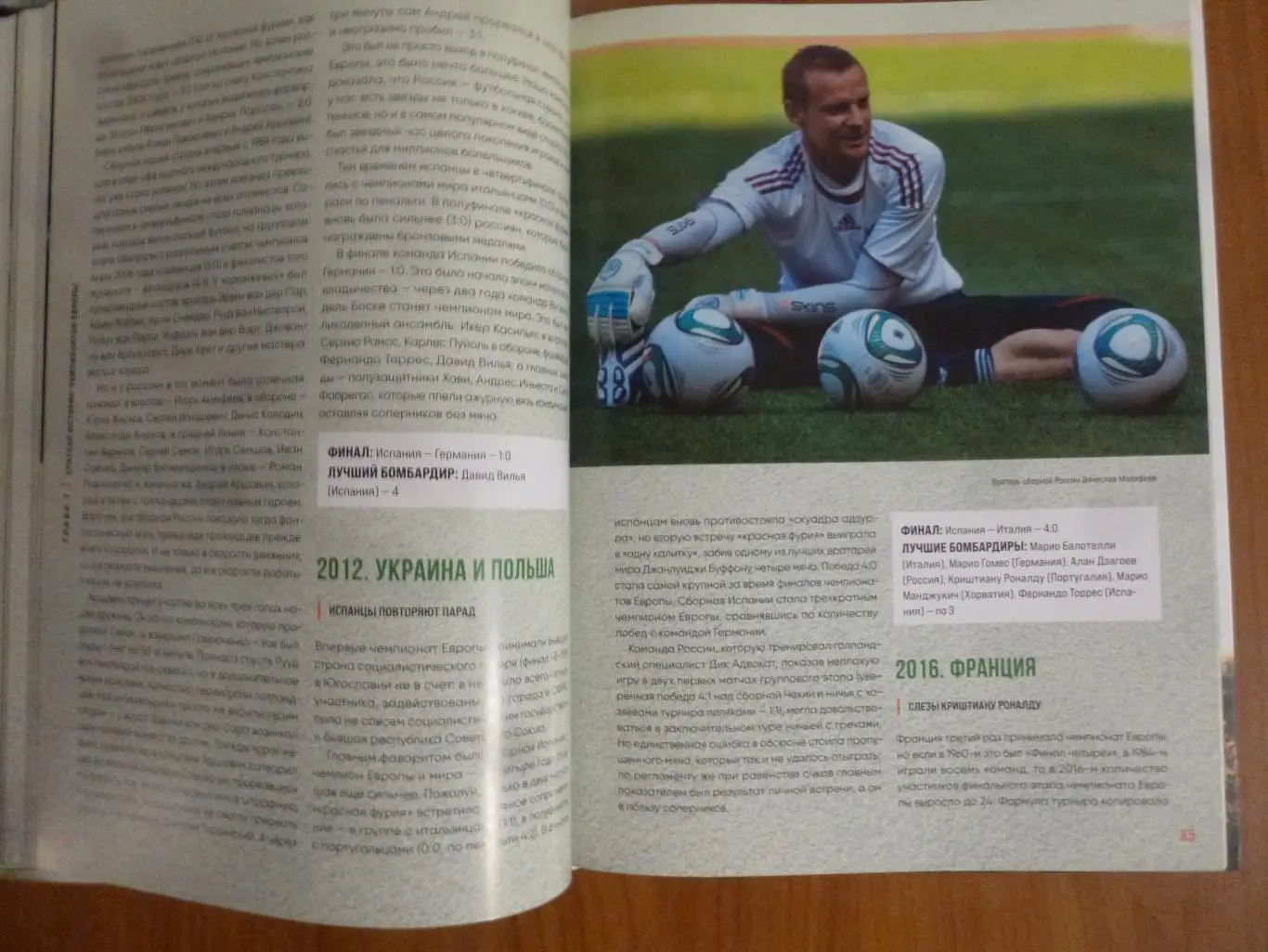 книга М.Григорьева Большая энциклопедия футбола. Игра, покорившая мир 2024 год 4