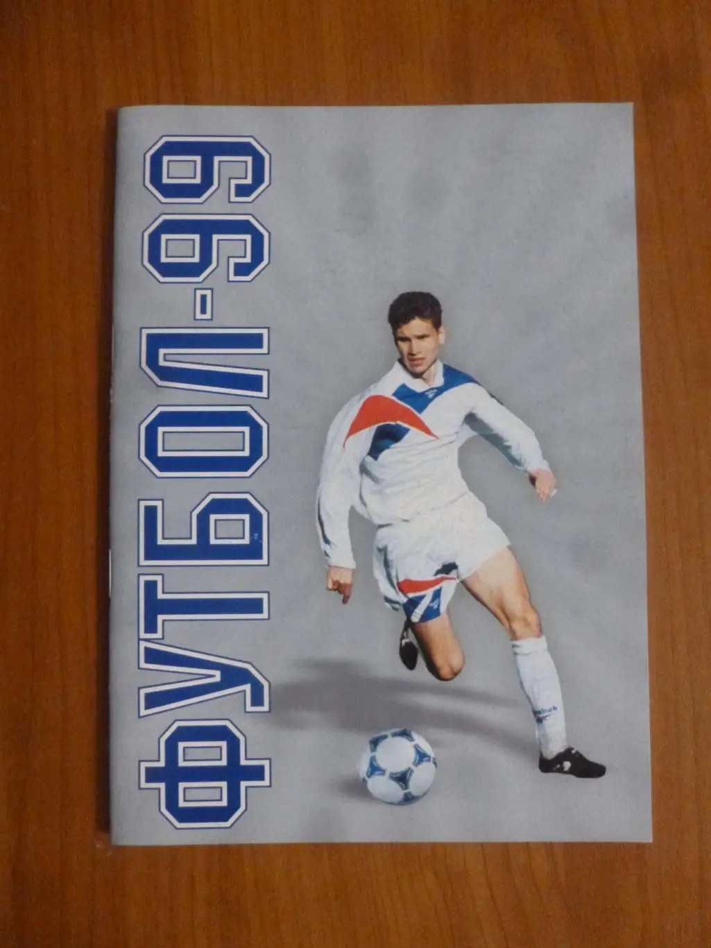 Справочник Футбол - 99. Санкт-Петербург. КБ ФК Кировец