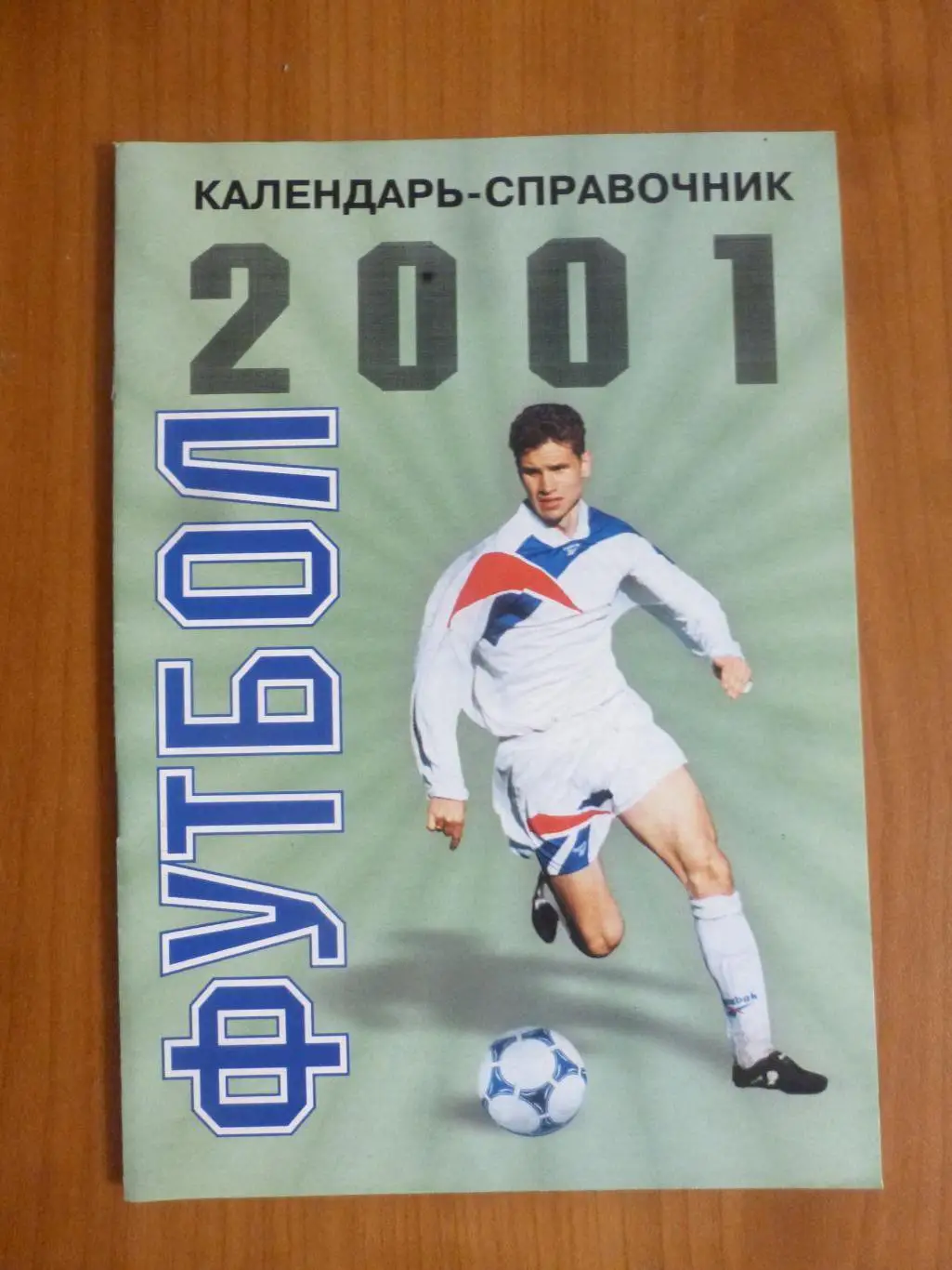 Справочник Футбол - 2001. Санкт-Петербург. КБ ФК Кировец тир. 500