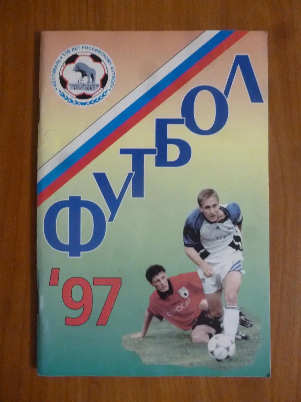 Справочник Футбол - 1997. Санкт-Петербург. КБ ФК Кировец