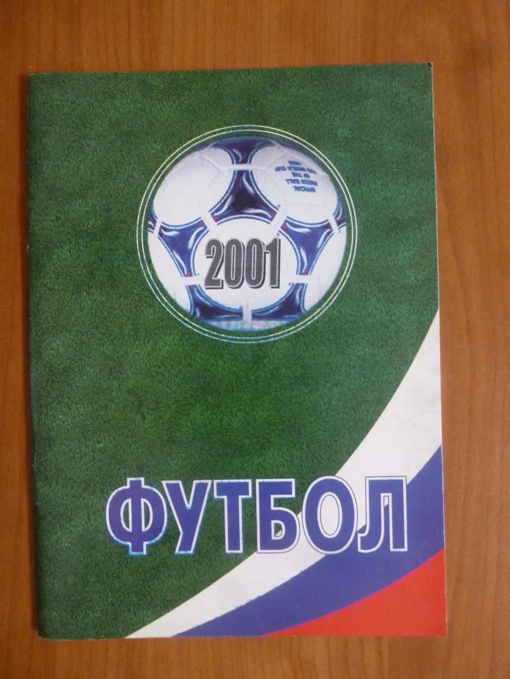 Справочник Футбол - 2001. Санкт-Петербург. КБ ФК Кировец тир. 200 2-е изд.