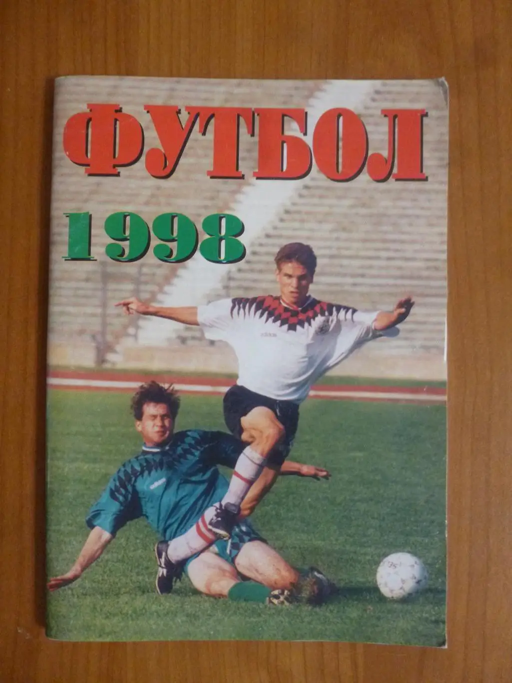 Справочник Футбол - 1998. Санкт-Петербург. КБ ФК Кировец 64 стр