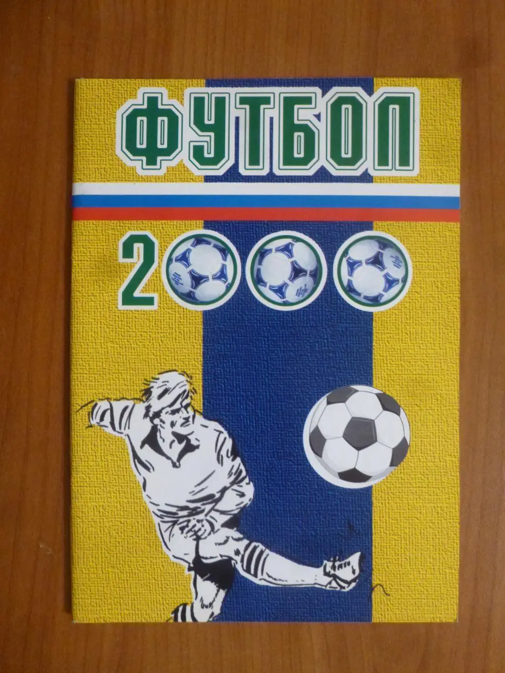 Справочник Футбол - 2000. Санкт-Петербург. КБ ФК Кировец