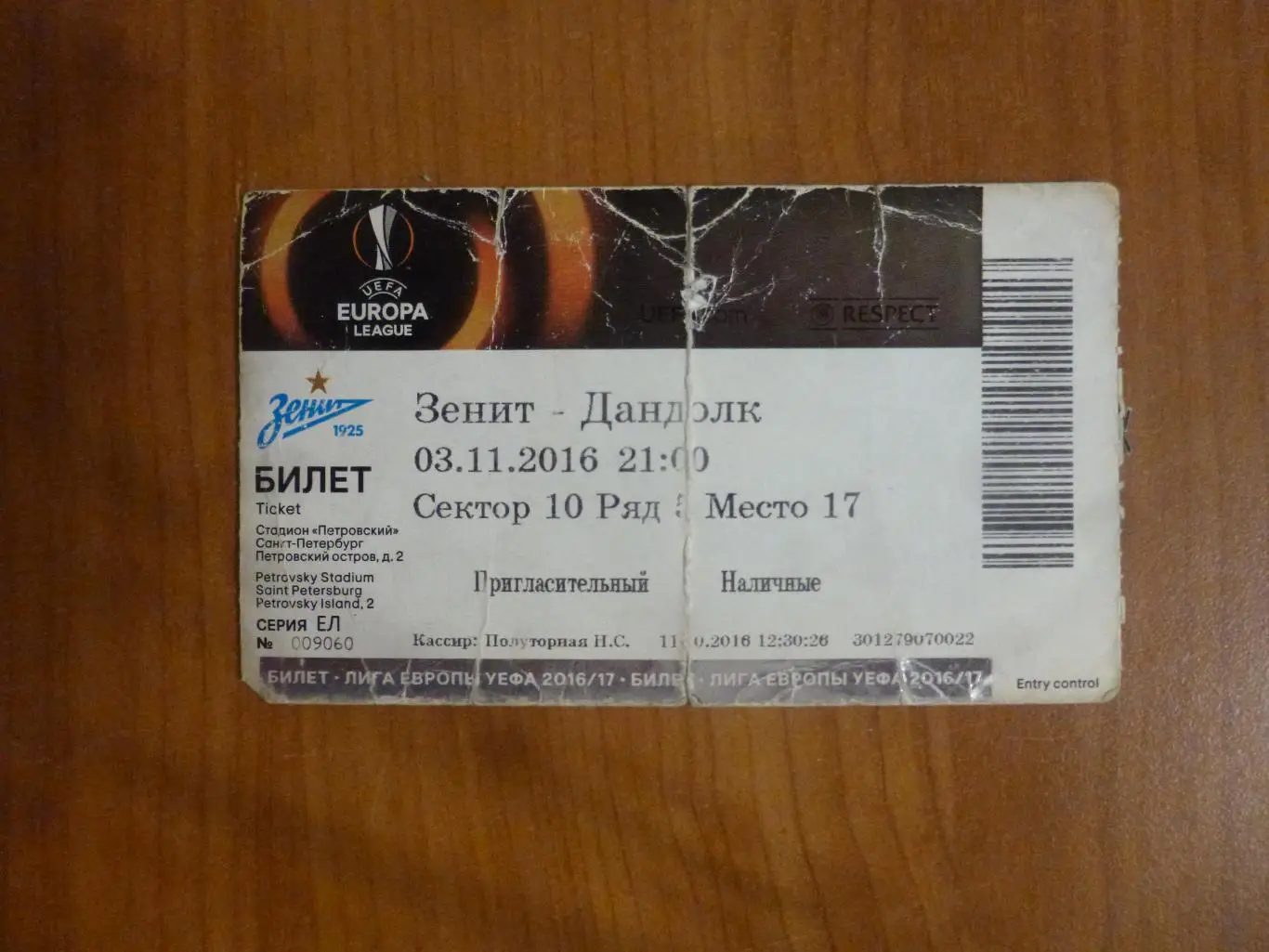 билет Зенит -Дандолк ЛЕ 03.11.2016