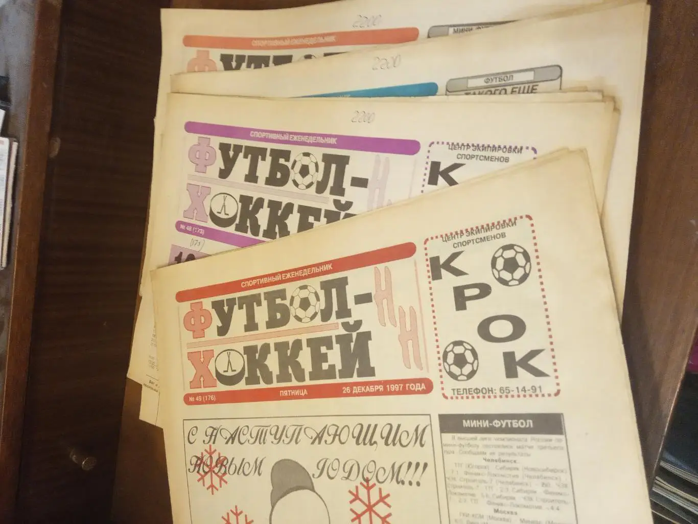 комплект газет Футбол-Хоккей Нижнего Новгорода 1997 год 48 штук
