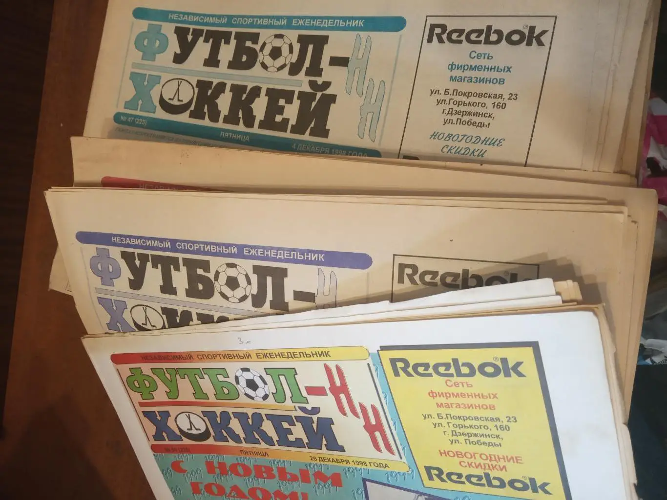 комплект газет Футбол-Хоккей Нижнего Новгорода 1998 год 49 штук