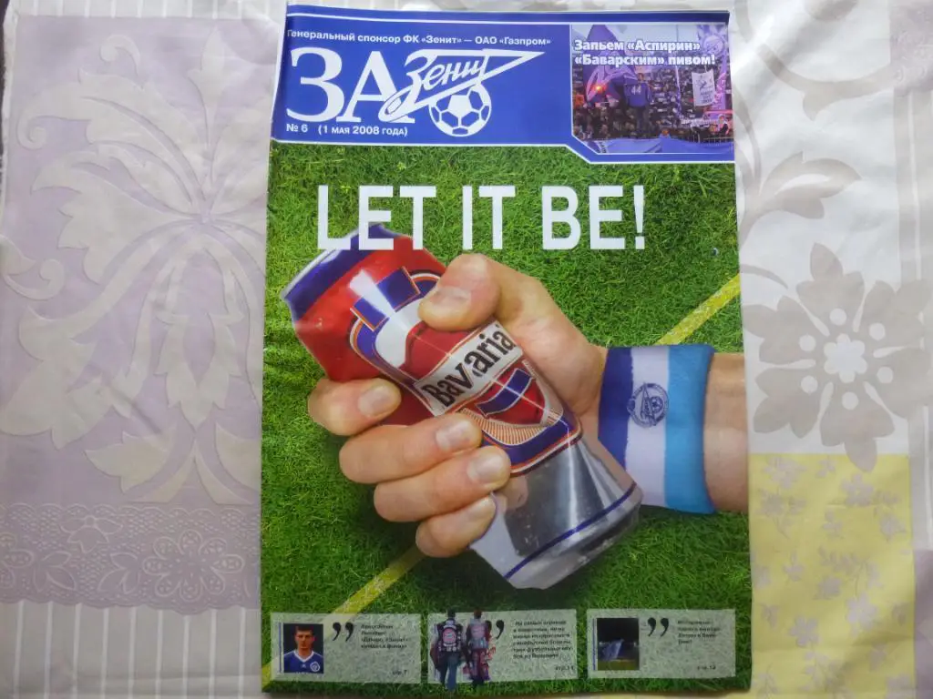Газета За Зенит №6 от 01.05.2008. (Зенит - Бавария), полуфинал Кубка УЕФА!