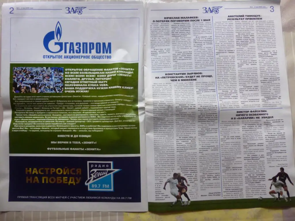 Газета За Зенит №6 от 01.05.2008. (Зенит - Бавария), полуфинал Кубка УЕФА! 1