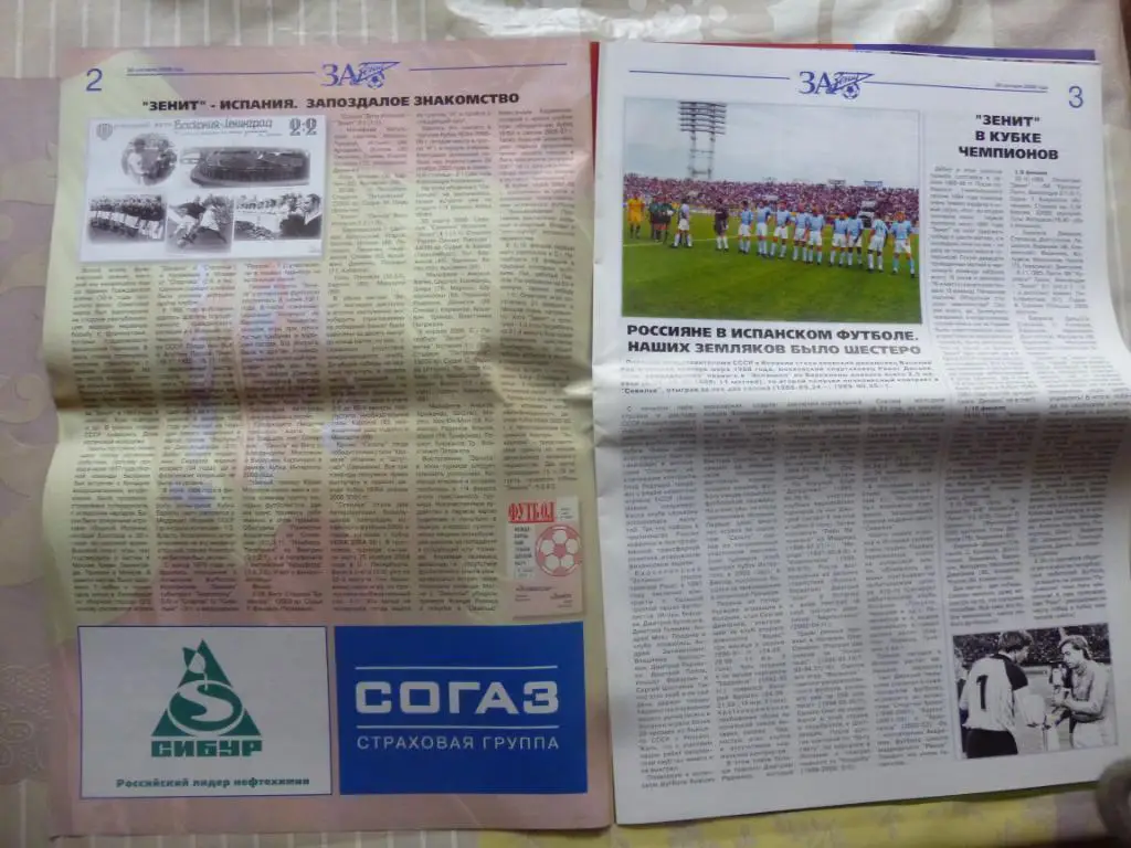 Газета За Зенит от 30.03.2008. спецвыпуск к матчу Зенит - Реал Мадрид 1