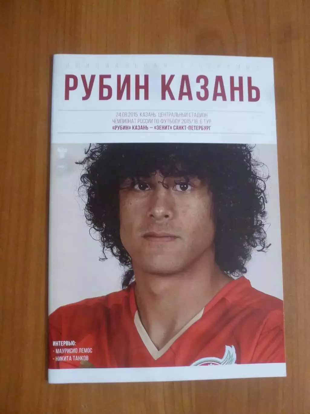 Рубин Казань - Зенит Санкт-Петербург 24.08.2015