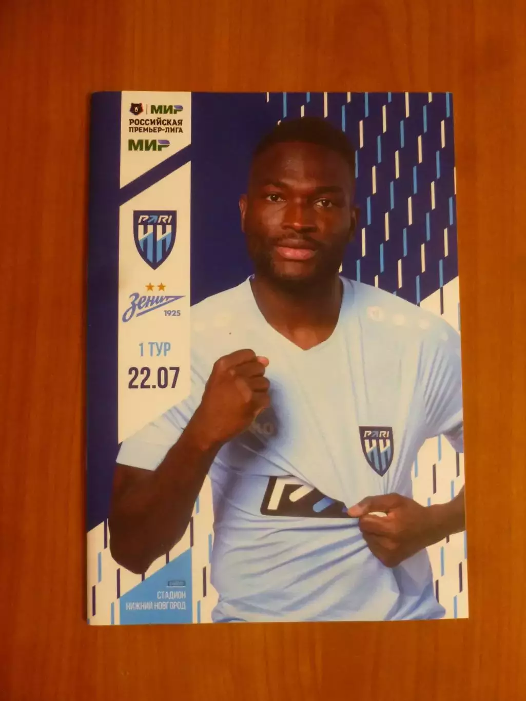 Пари НН Нижний Новгород - Зенит Санкт-Петербург 22.07.2023