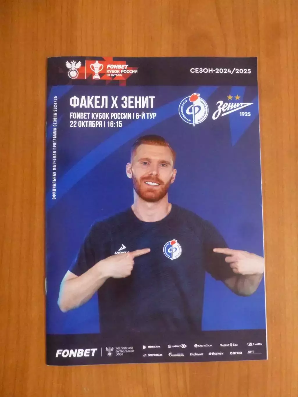 Факел Воронеж - Зенит Санкт-Петербург 22.102024 кубок