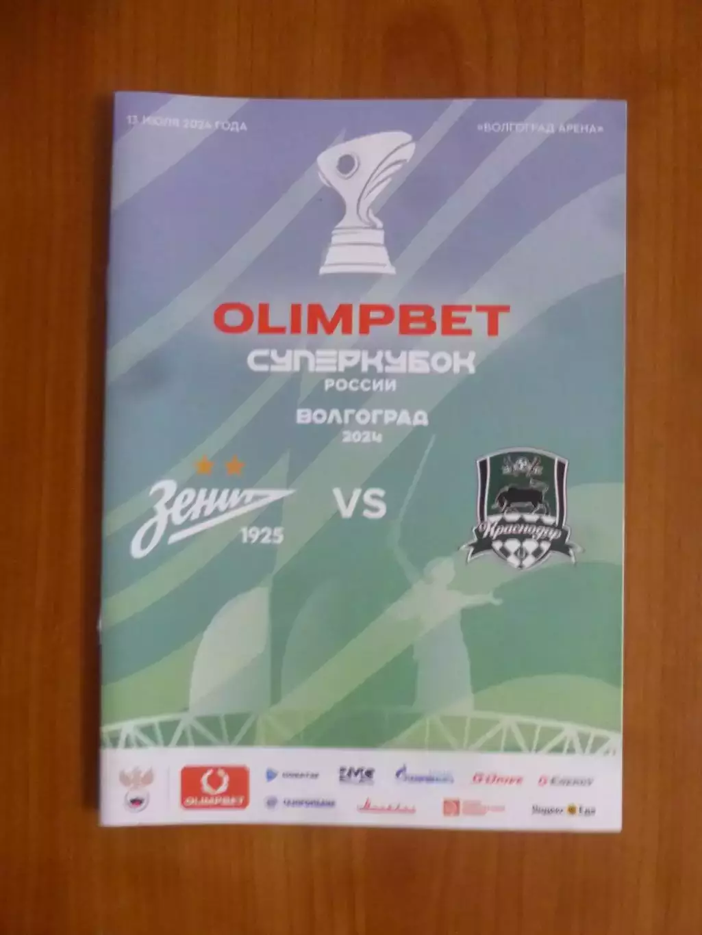 Краснодар - Зенит Санкт-Петербург Суперкубок 2024