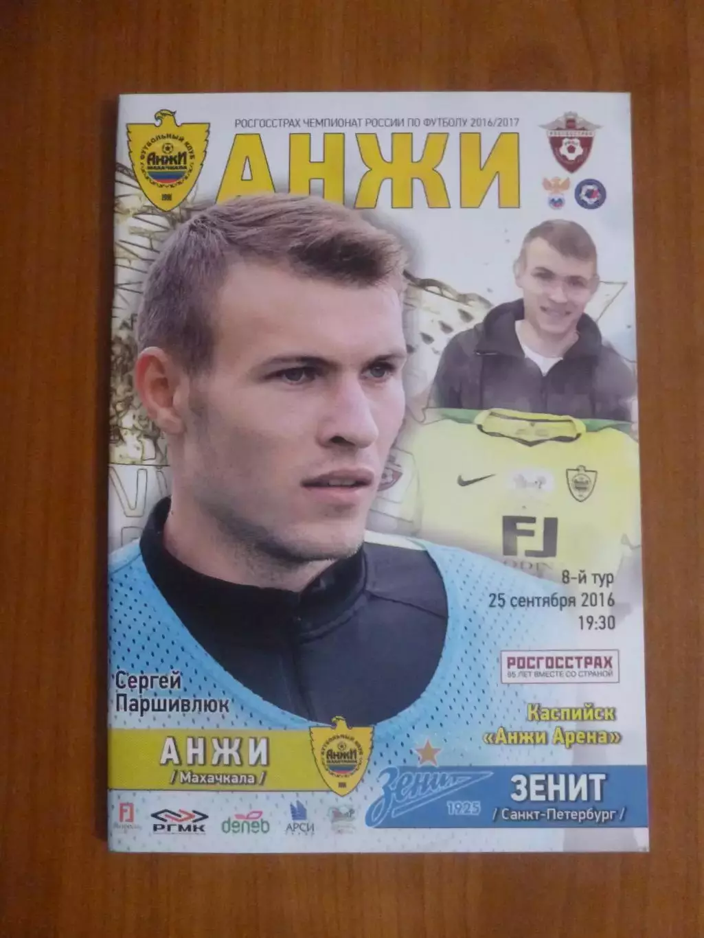 Анжи Махачкала - Зенит Санкт-Петербург 25.09.2016