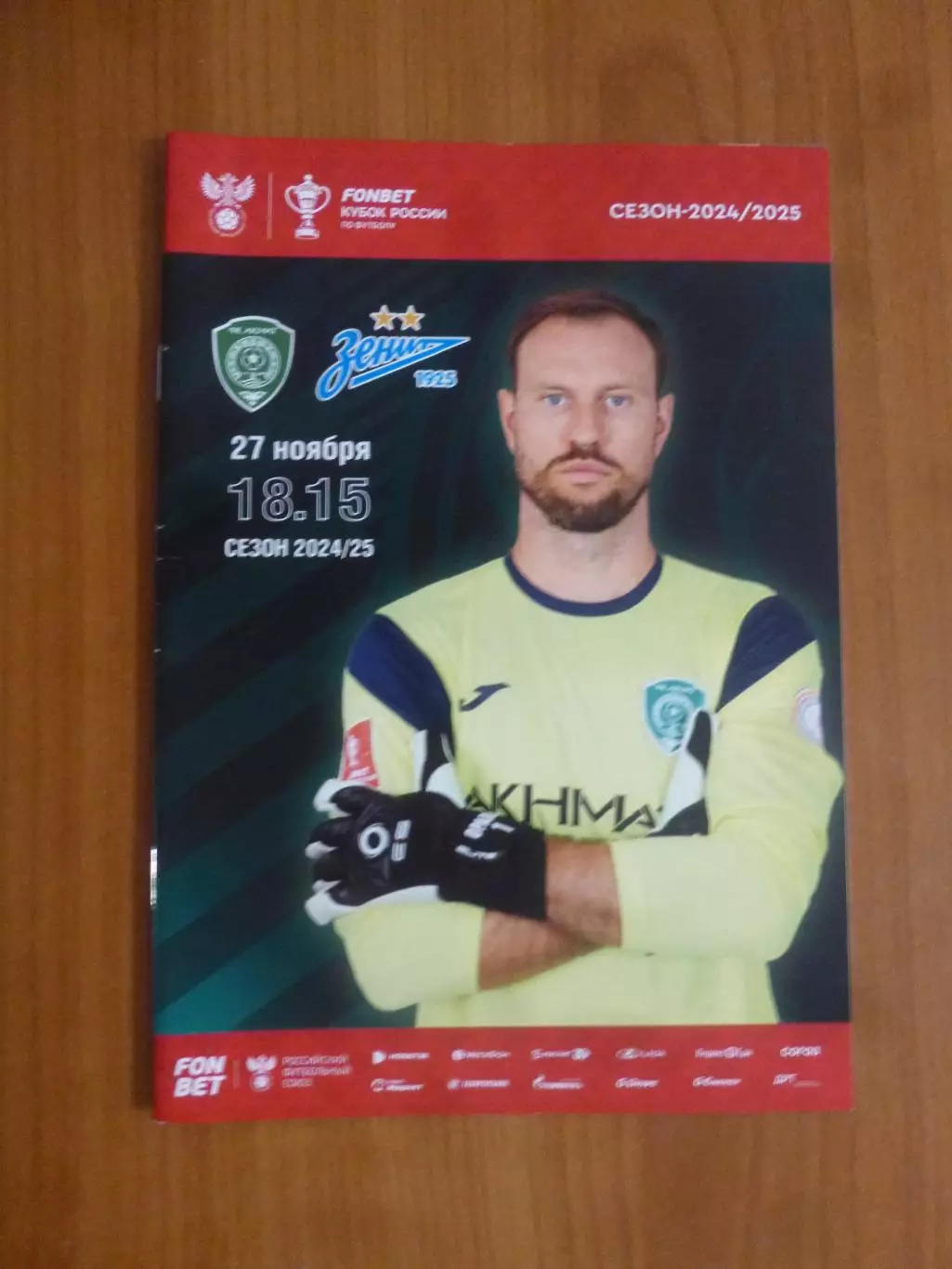 Ахмат Грозный - Зенит Санкт-Петербург 27.11.2024 кубок
