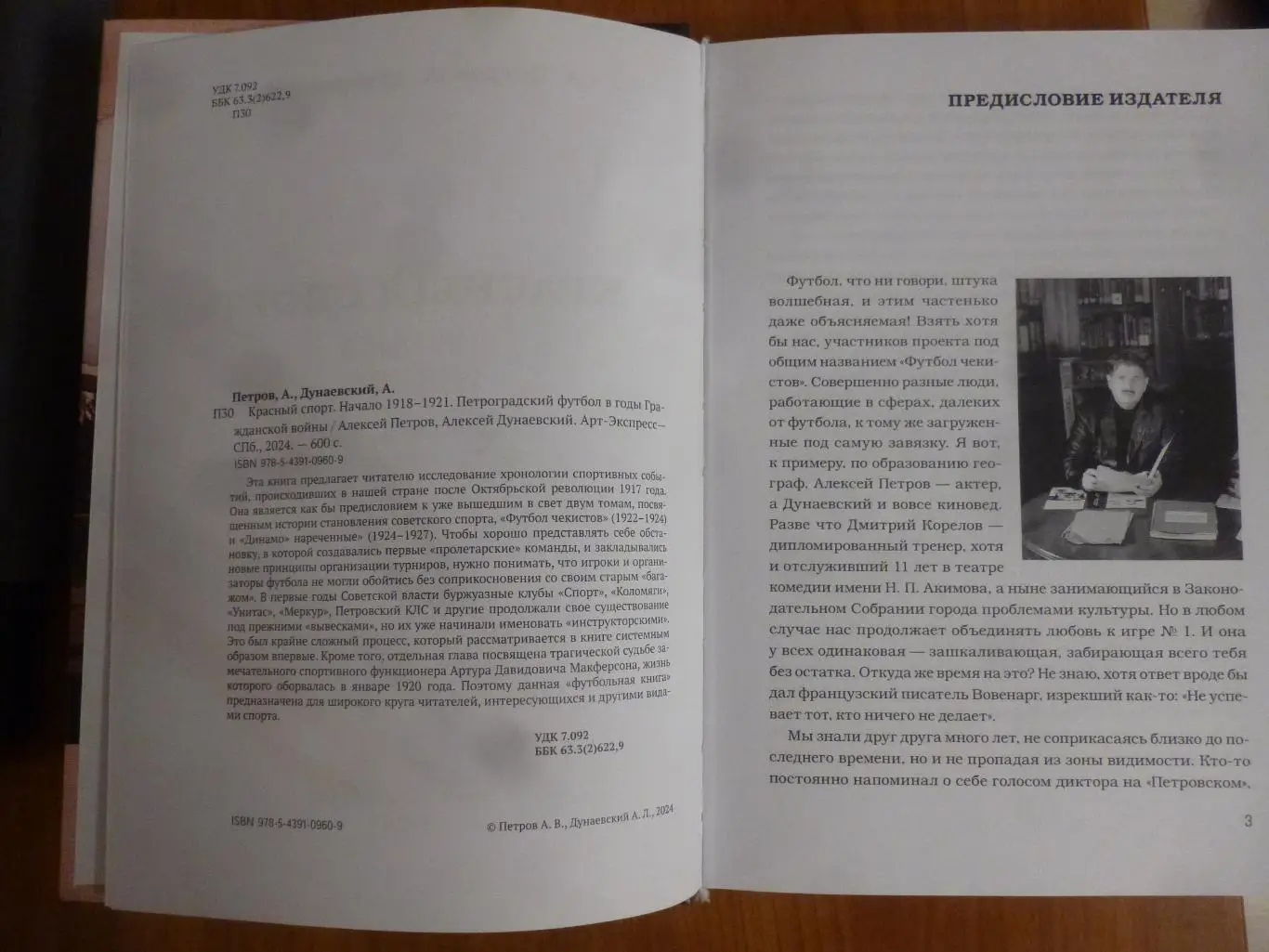 книга Красный спорт. Футбол Петрограда 1918-1921. 600 стр. 2