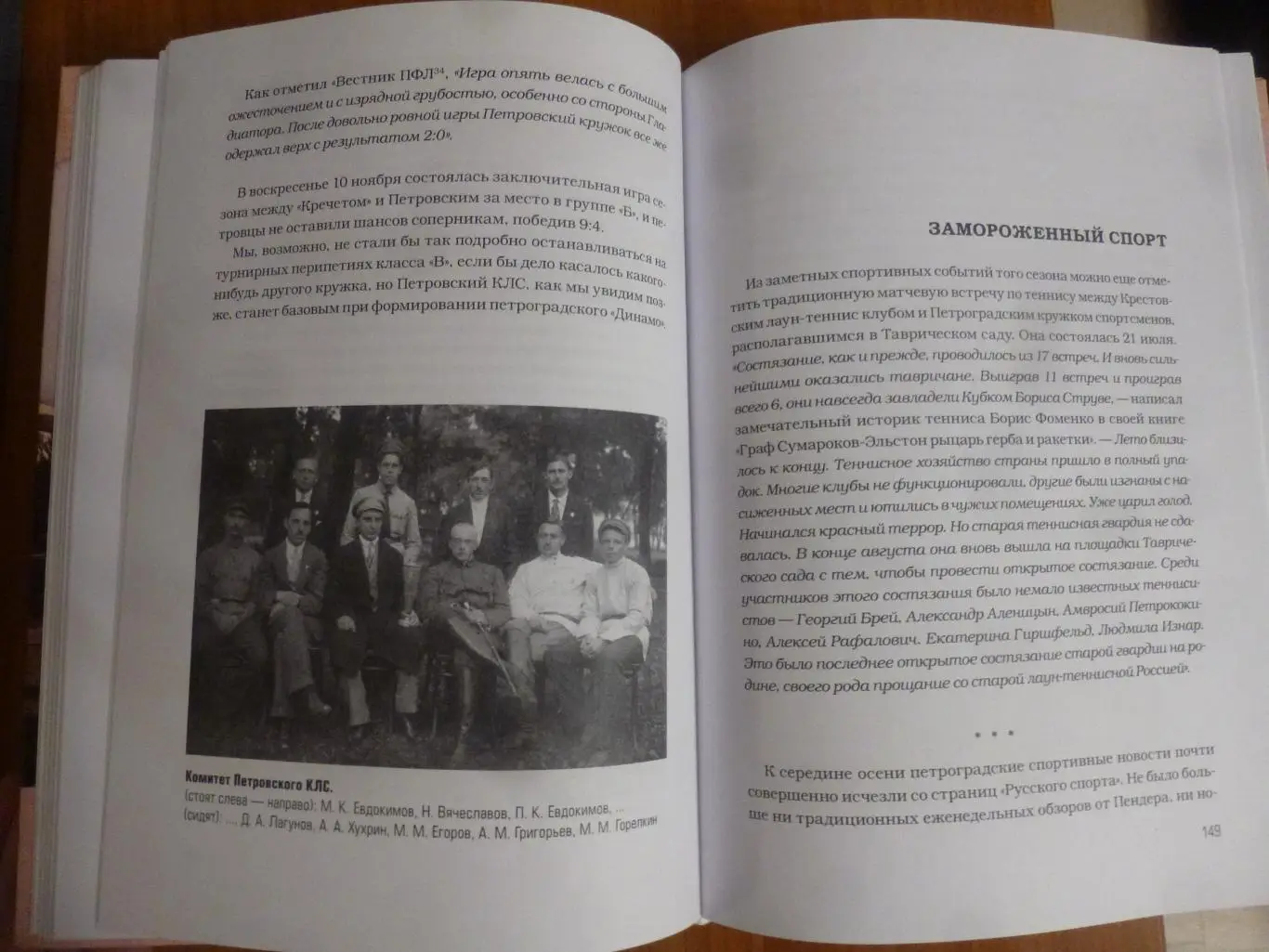 книга Красный спорт. Футбол Петрограда 1918-1921. 600 стр. 3