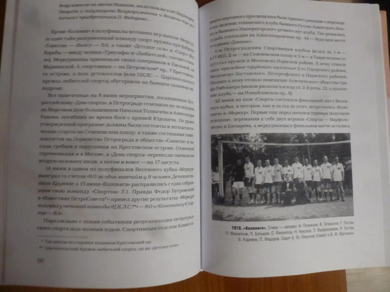 книга Красный спорт. Футбол Петрограда 1918-1921. 600 стр. 4
