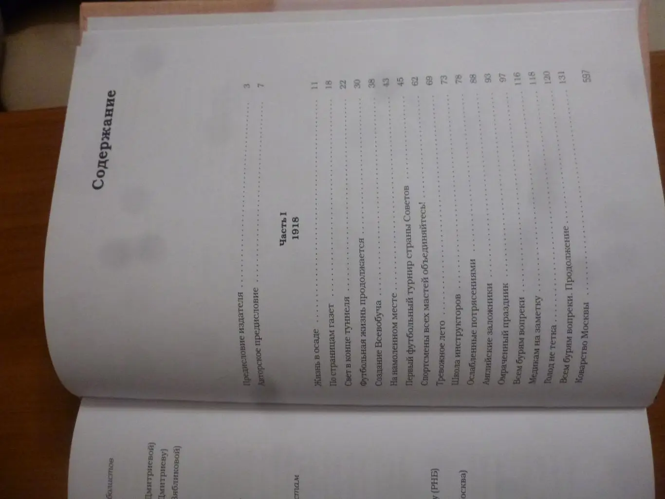 книга Красный спорт. Футбол Петрограда 1918-1921. 600 стр. 7