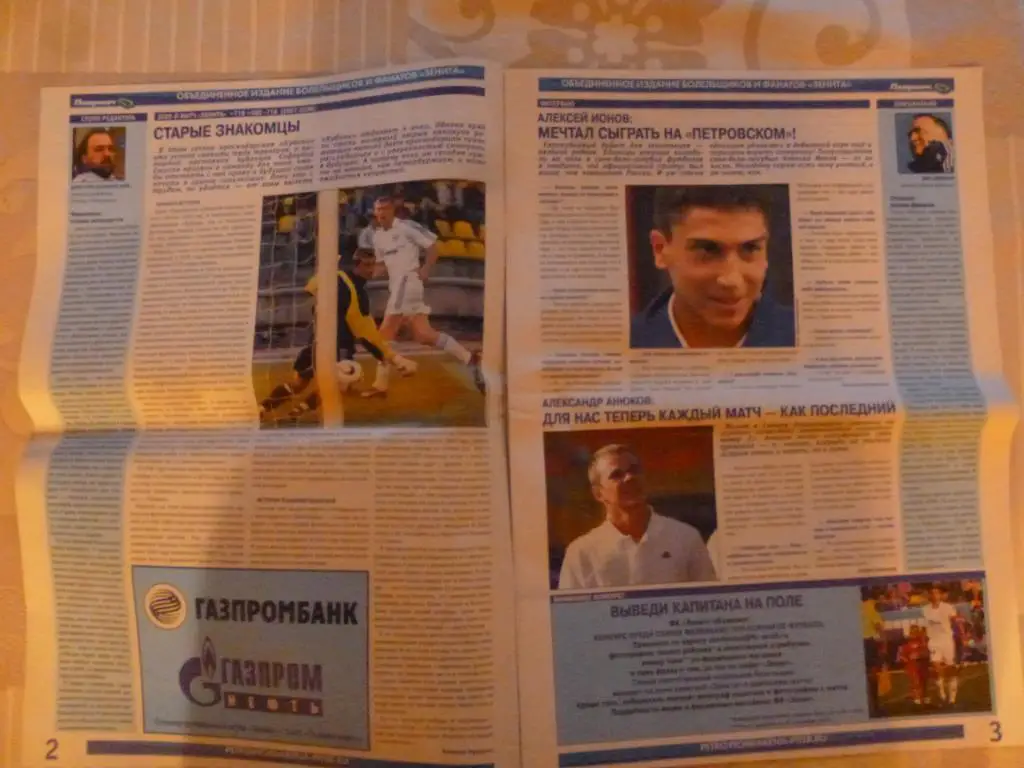 Газета Петрович №16 (44) от 02.09.2007 (Зенит - Кубань Краснодар) 1