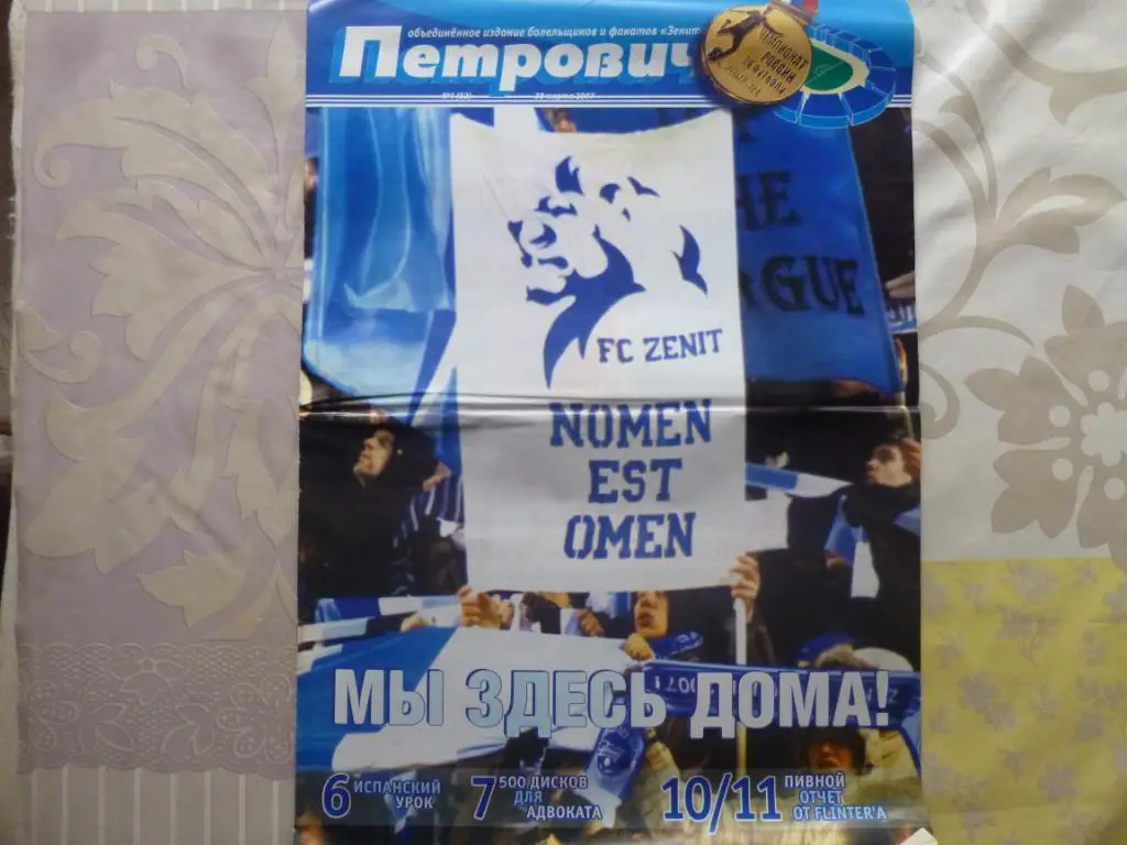 Газета Петрович №1 (52) от 20.03.2008 (Зенит - Рубин Казань)