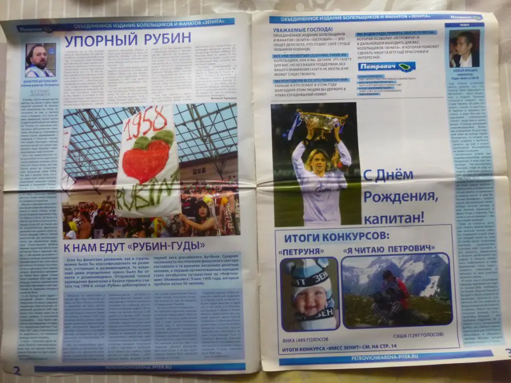 Газета Петрович №1 (52) от 20.03.2008 (Зенит - Рубин Казань) 1