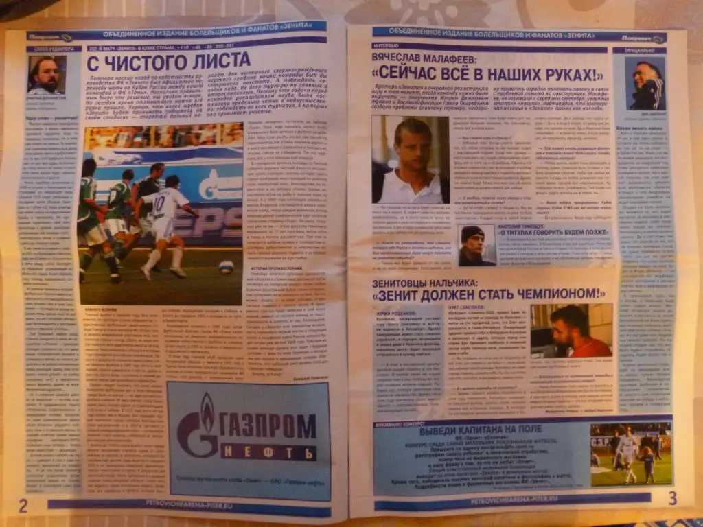 Газета Петрович №21 (49) от 31.10.2007 (Зенит - Томь Томск) 1