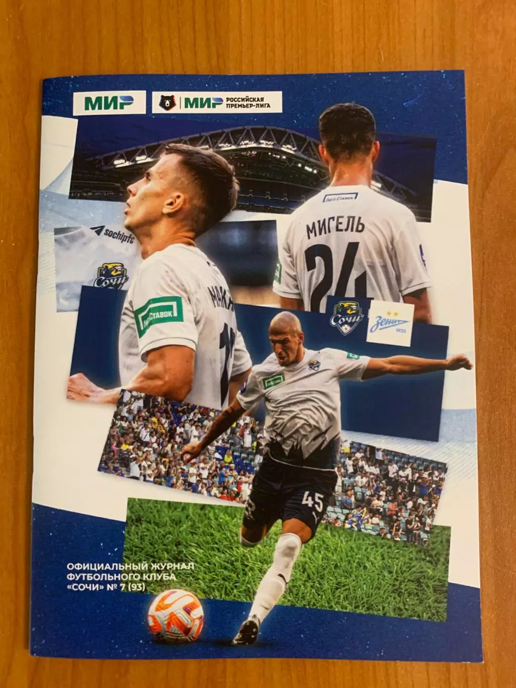 ФК Сочи - Зенит Санкт-Петербург 07.10.2023*