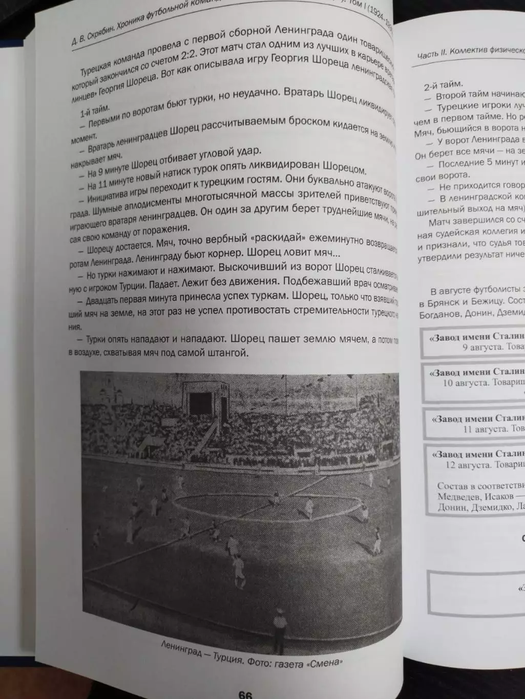 книга Д.Скрябина Хроника футбольной команды Зенит. 1924-1935. НОВИНКА!* 2