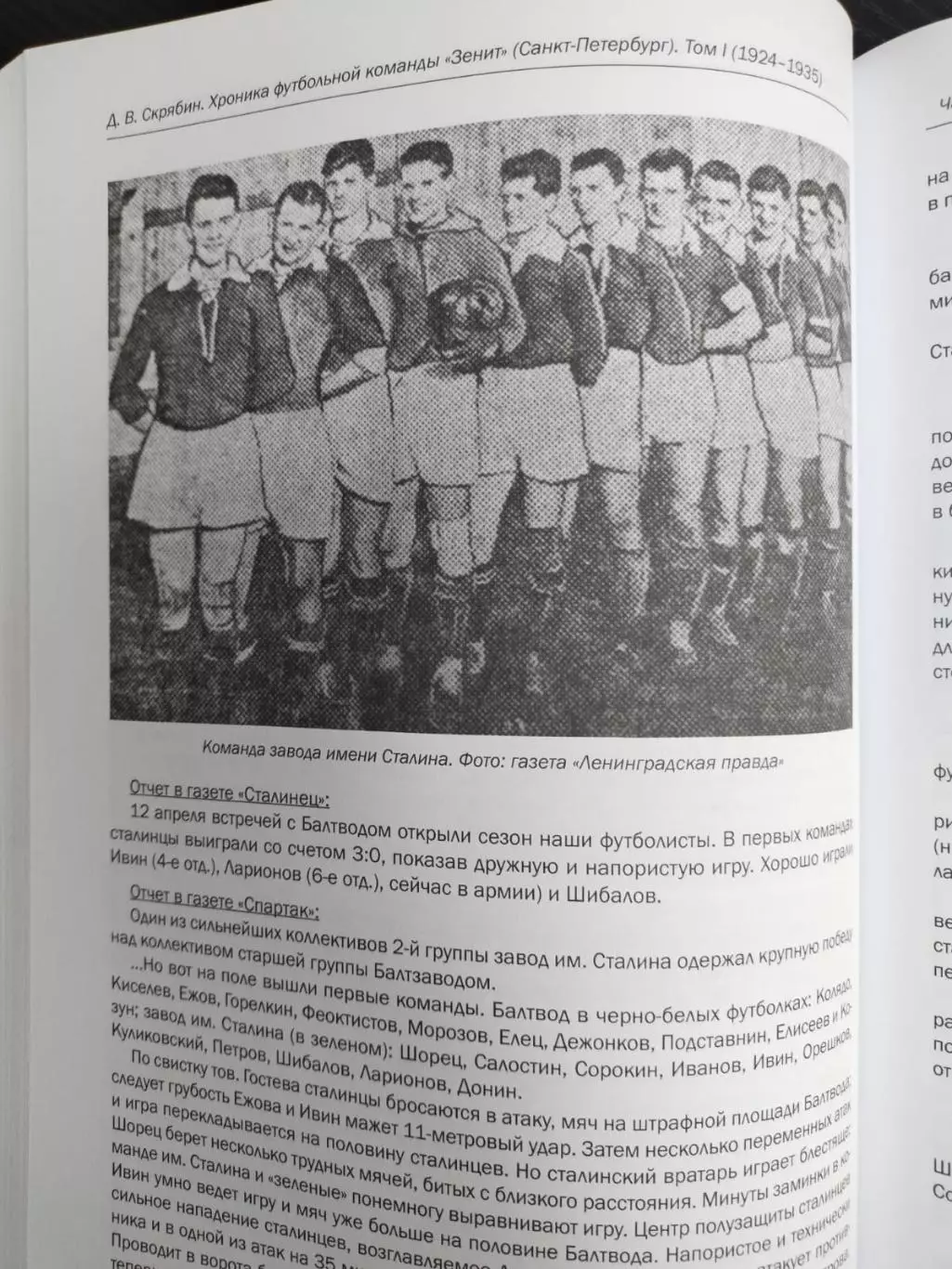 книга Д.Скрябина Хроника футбольной команды Зенит. 1924-1935. НОВИНКА!* 4