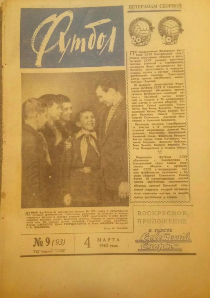 ЕЖЕНЕДЕЛЬНИК ФУТБОЛ - 9 1962 г.